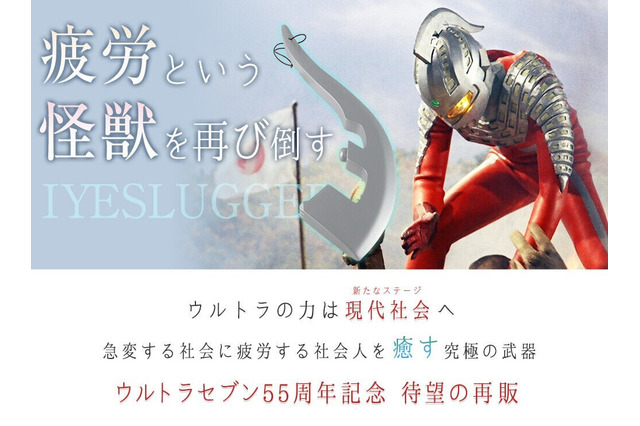 「ウルトラセブン」の「アイスラッガー」が疲れた社会人を癒す！大人気アイテム“癒スラッガー”、待望の再販 画像