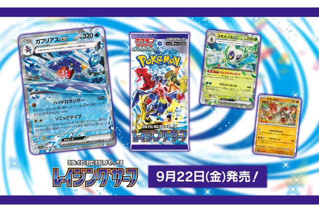 『ポケカ』新弾「レイジングサーフ」が、古本市場で抽選販売!受付は8月27日23時まで 画像