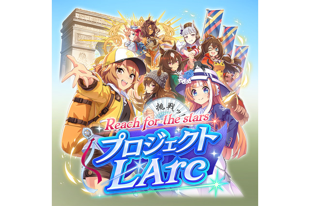 『ウマ娘』新育成シナリオ「L'Arc編」を先行プレイ!日本競馬の歴史と宿願を織り交ぜたシナリオから感じる、“ゴツゴツとしたリアリティ” 画像