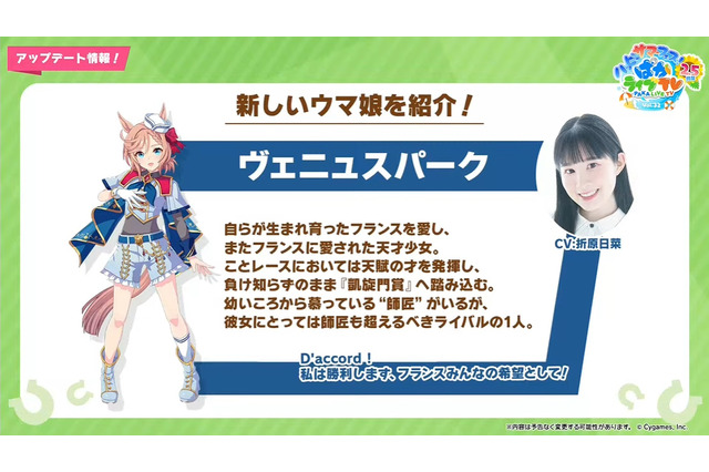 『ウマ娘』“ぱかライブTV Vol.32”ゲーム情報まとめ!新シナリオ詳細、そこで登場する「オリジナルウマ娘」もお披露目 画像