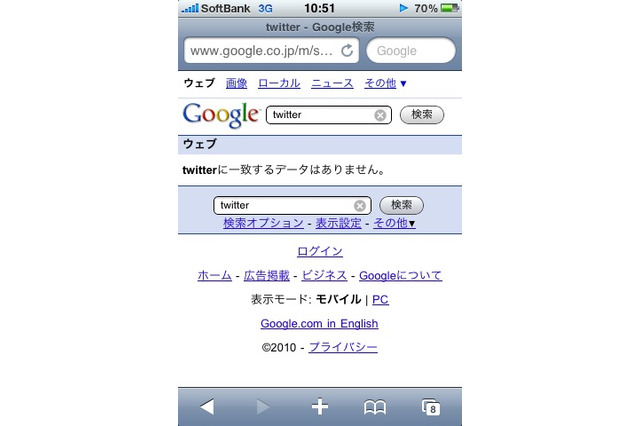 アップルvsグーグル？、iPhoneの検索結果からTwitterが消える 画像