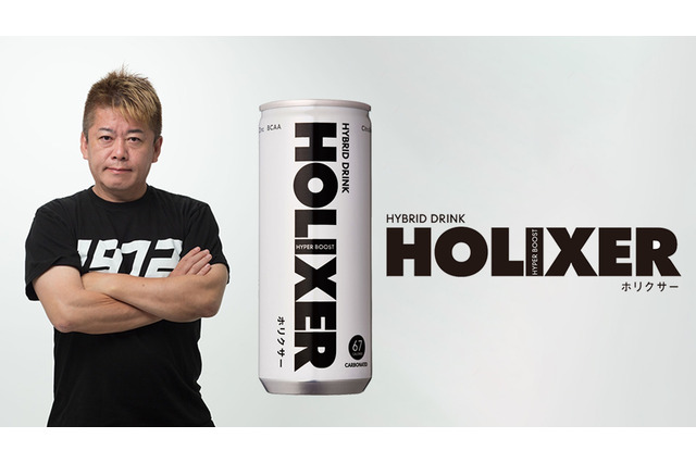 “ホリエモン”監修のハイブリッドドリンク、「HOLIXER（ホリクサー）」発売！体力が回復しちゃうような、こだわり成分 画像