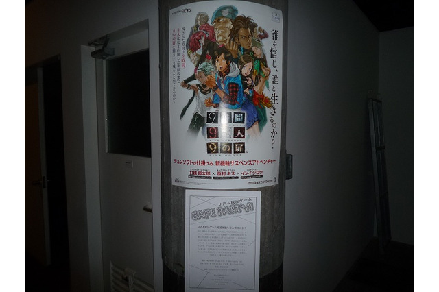 『極限脱出 9時間9人9の扉』×リアル脱出ゲーム 今流行りのリアル脱出ゲームに参加してきました 画像