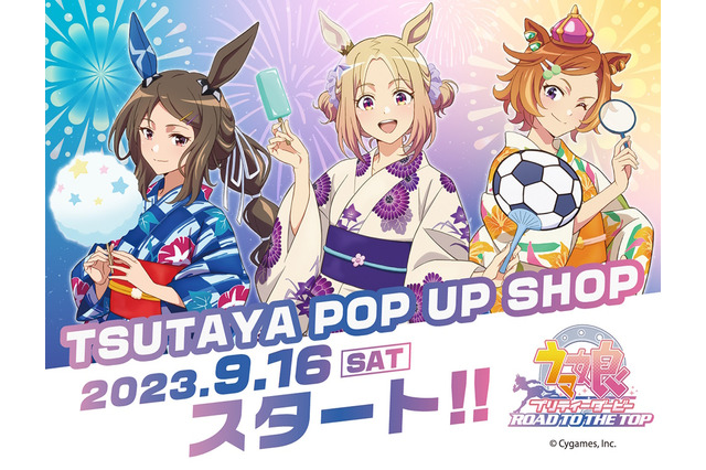 トップロード、アヤベさん、オペラオーが「描き下ろしの浴衣姿」に!『ウマ娘 RTTT』TSUTAYA限定のPOP UP SHOP開催決定 画像