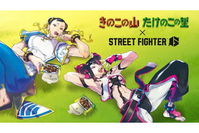 春麗はきのこ派、ジュリはたけのこ派―『スト6』×「明治」コラボのもと、ゲーム内で“きのこたけのこ戦争”勃発へ 画像