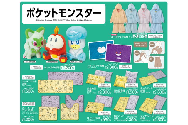 アベイルで『ポケモン』新グッズが9月16日発売！ニャオハぬいぐるみ、ゲンガーブランケットなど盛りだくさん 画像