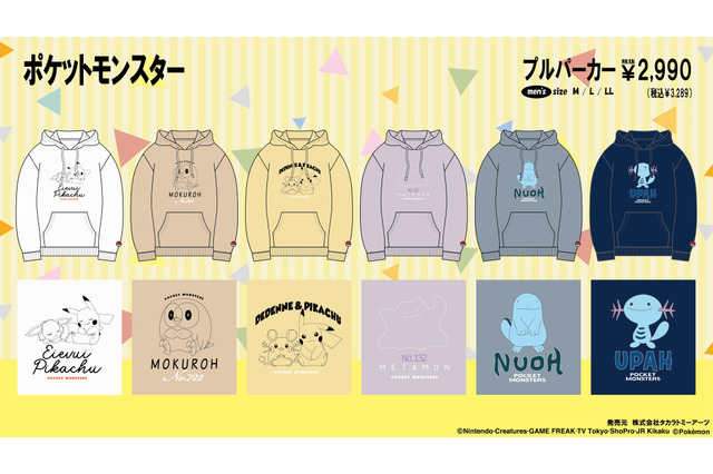 「ポケモン」プルパーカーが9月16日からドン・キホーテで発売!「ピカチュウ&デデンネ」「ヌオー」などキュートなデザイン 画像