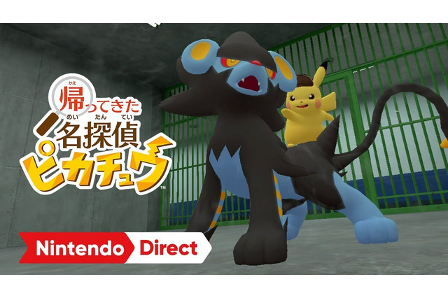 『帰ってきた 名探偵ピカチュウ』調査を手助けする仲間ポケモンたちが紹介！レントラーは壁の向こうを透視【Nintendo Direct 2023.9.14】 画像