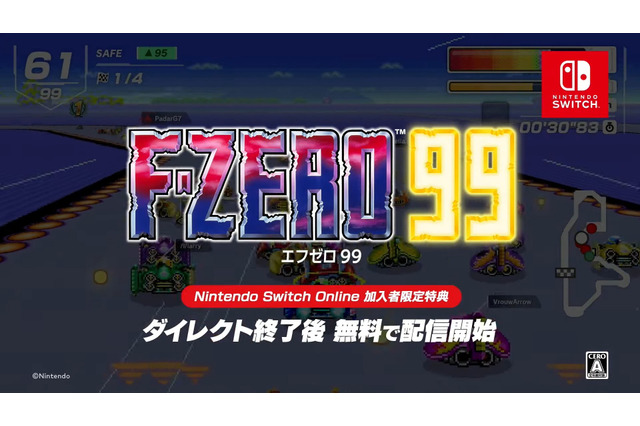 99人でバトルロイヤル！『F-ZERO 99』スイッチオンライン加入者向けに配信開始【Nintendo Direct 2023.9.14】 画像
