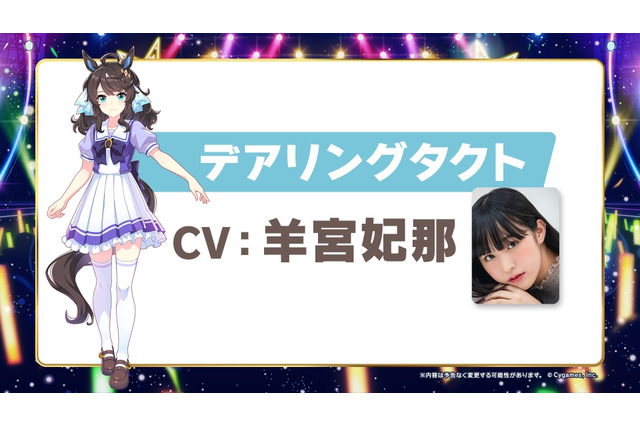新ウマ娘「デアリングタクト」に続報！担当声優は羊宮妃那さんに―『ダビスタ』コラボも発表の“5th EVENT 第2公演DAY1”情報まとめ 画像