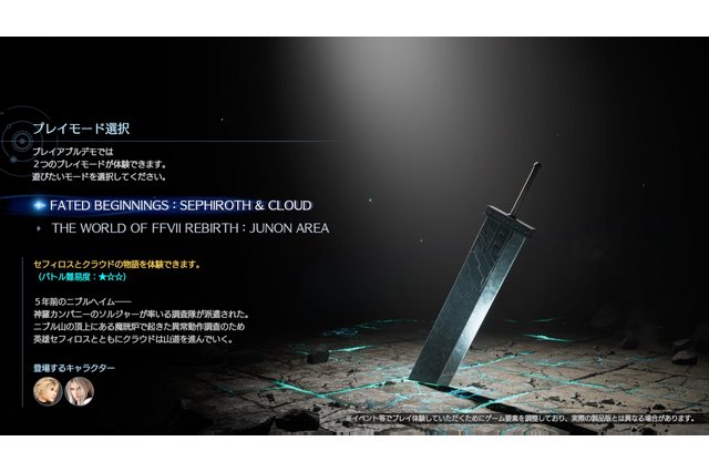 セフィロスか膨大すぎるコンテンツか、悩ましすぎる『FFVIIリバース』TGS体験デモ最速紹介! 画像