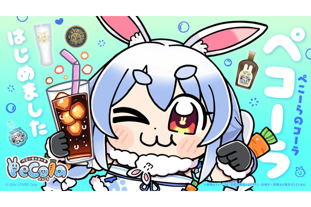 「ホロライブ」兎田ぺこらオリジナルコーラシロップ「Pecola(ペコーラ)」を誹謗中傷した複数人に損害賠償請求…メーカーが示談成立を報告 画像