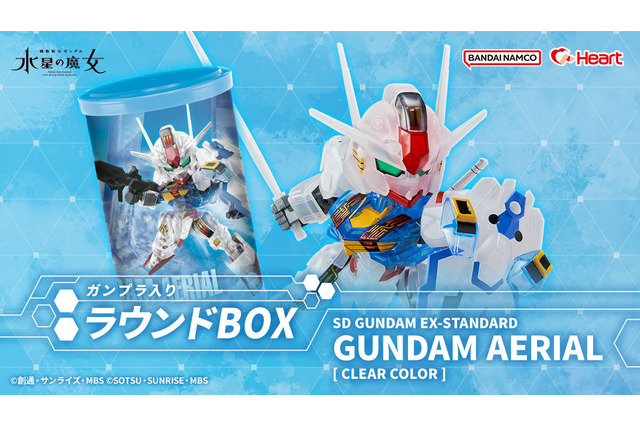 「ガンダムエアリアル」と「ストライクガンダム」が限定オリジナルカラーで立体化！ガンプラ入りラウンドBOXが本日5日13時より予約受付開始 画像