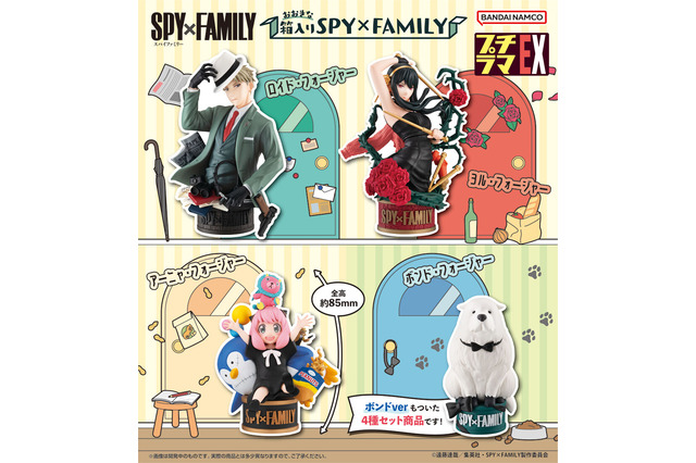 「SPY×FAMILY」より「フォージャ―家」がスタチューフィギュアに！「アーニャ」らに加えて、セット版特典として愛犬「ボンド」が付属 画像