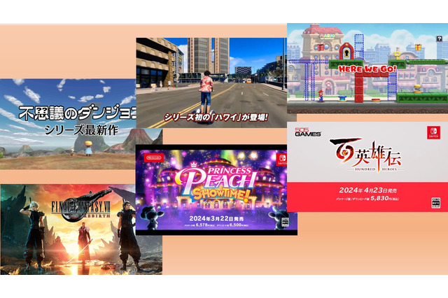 FFの超期待作から「風来のシレン」シリーズ14年ぶりのナンバリングタイトルまで勢揃い!2024年発売の注目ソフトまとめ 画像