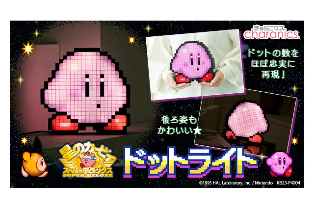 スーファミの姿を、ほぼ同じドット数でデザイン！「星のカービィ スーパーデラックス ドットライト」が予約受付中 画像