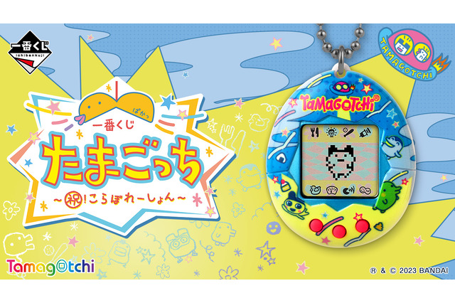 「たまごっち」新作一番くじが発売！限定柄の「Original Tamagotchi」や「飛び出た♪まめっちクッション」など全30アイテム 画像