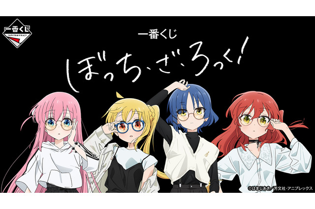 「一番くじ ぼっち・ざ・ろっく！」が発売！オリジナル衣装の「結束バンド」は見逃せない 画像