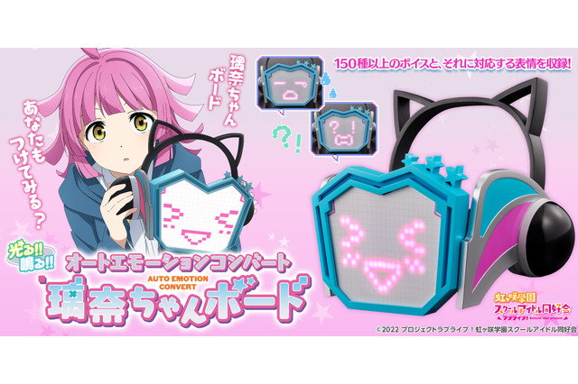 光る！鳴る！『ラブライブ』より「璃奈ちゃんボード」が数量限定で再販！2023年に発売された「天王寺璃奈」役の田中ちえ美さんも太鼓判のアイテム 画像