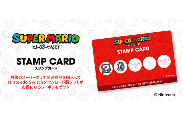 最大20％OFF！Amazonで対象の「スーパーマリオ」ソフトを買うと、お得なクーポンが貰えるスタンプキャンペーンが開催 画像