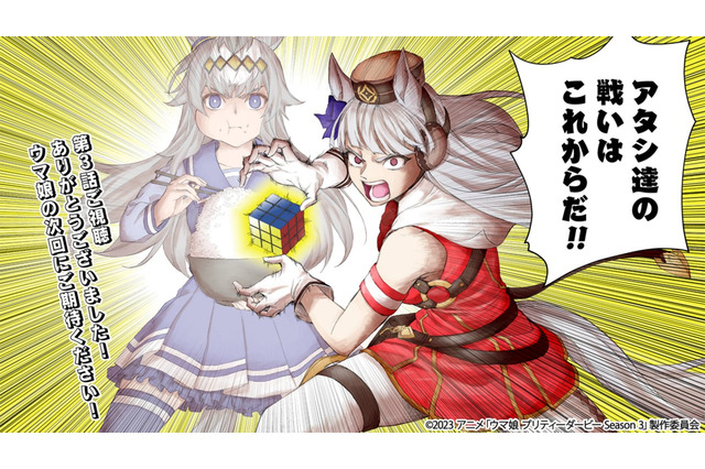 『ウマ娘』アニメ3期の応援イラストが“ドラゴンボールネタ”に全力投球―ゴルシ&オグリが放つ“芦毛かめはめ波” 画像
