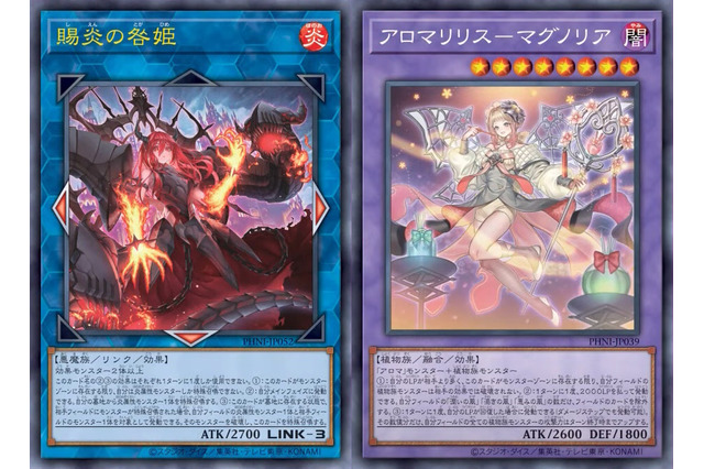 『遊戯王OCG』アロマ、RRの新規カード多数発表!『マスターデュエル』と同時登場の「賜炎の咎姫」も要チェック 画像