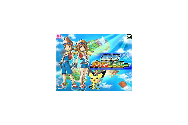 マックでDS『ポケモンレンジャー 光の軌跡』体験版やオリジナルゲームなど期間限定で登場! 画像