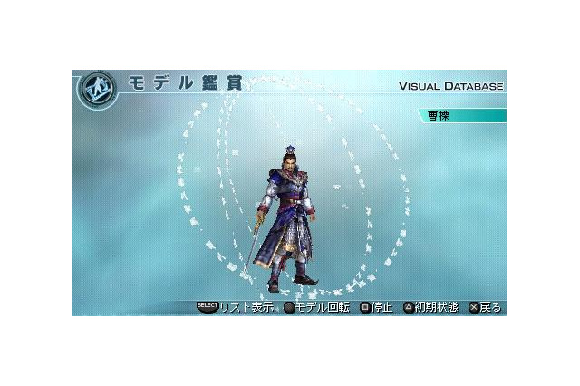 PSP『真・三國無双5 Empires』ダウンロードコンテンツに『真・三國無双4』のモデルデータ登場 画像