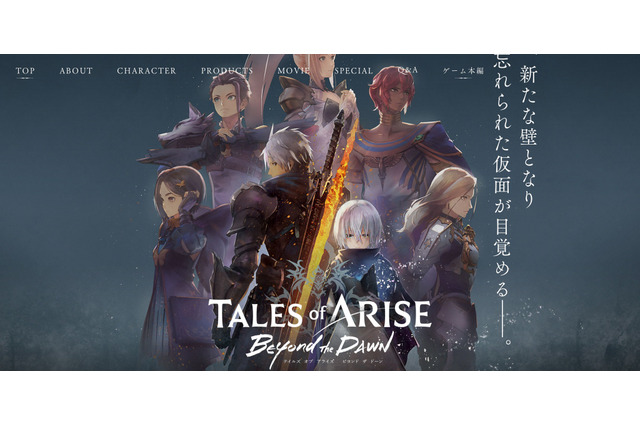 『テイルズ オブ アライズ』大型DLC「Beyond the Dawn」のトレーラーが公開！メインストーリーにつながる書き下ろし小説も 画像
