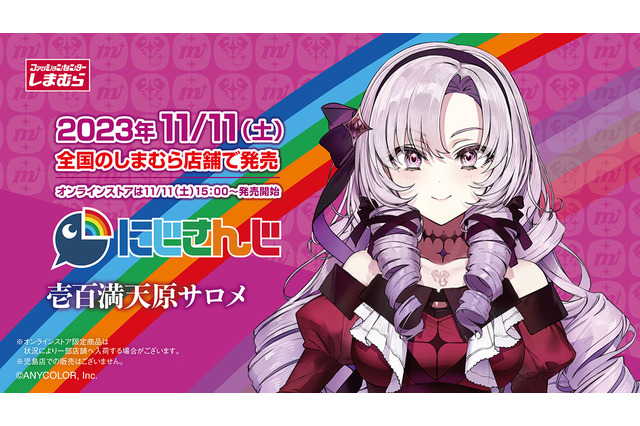 「しまむら」×「壱百満天原サロメ」グッズが、とってもおゴージャスッ！11月11日より全国で販売開始 画像