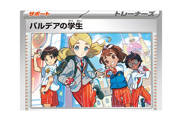 『ポケカ』青春あふれるイラストが素敵な「パルデアの学生」も!新パック「シャイニートレジャーex」新たな収録カード公開 画像
