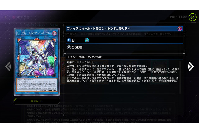 『遊戯王 マスターデュエル』に新セレクションパックが追加！新規「ファイアウォール・ドラゴン」や儀式召喚の新テーマ「ヌーベルズ」などが収録 画像