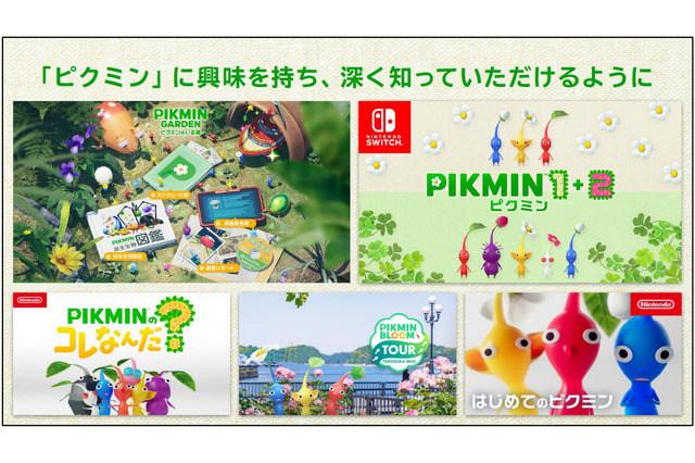 なぜ「ピクミン」は誕生から20年以上経った今、シリーズ最大のヒットを記録したのか―任天堂の決算資料を振り返る 画像