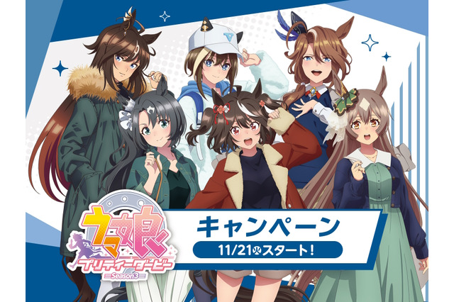 TVアニメ「ウマ娘3期」とローソンがコラボ!限定イラスト使用のグッズ・フードを11月21日から展開 画像