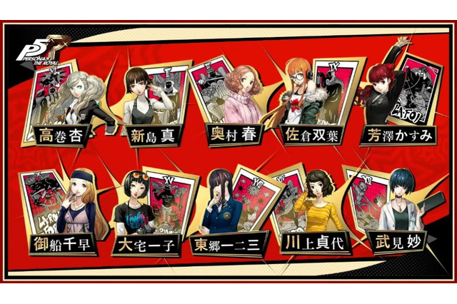 『ペルソナ5』主人公役・福山潤らが語る「女性陣のコープ」攻略順─「ジョーカーは“全員本命”」「浮ついた気持ちは一切ない」 画像