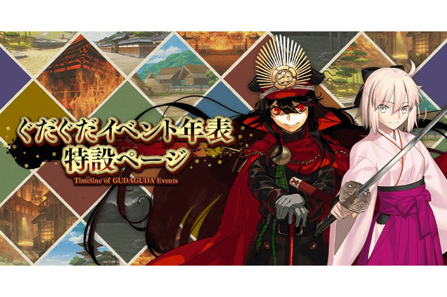 『FGO』今年も「ぐだイベ」がやってきた！恒例の「ぐだぐだイベント2023」11月下旬～12月上旬に開催決定 画像