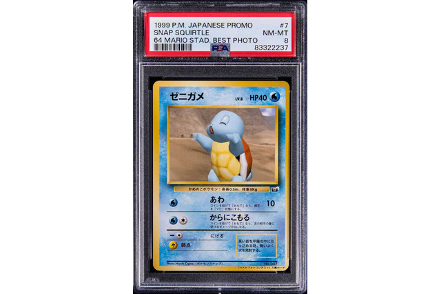 激レア『ポケカ』ヒトカゲ・ゼニガメ・フシギダネが計約3,400万円で落札―ニンテンドウ64『ポケモンスナップ』のコンテスト入賞者に贈られたカード 画像