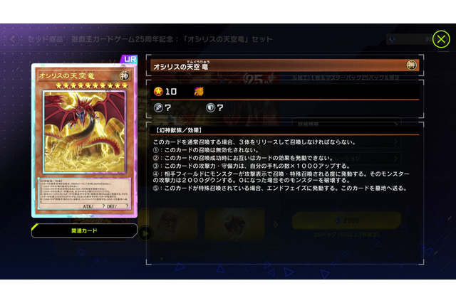 イラスト違いの「オシリスの天空龍」が登場！『遊戯王 マスターデュエル』にて新セットが追加―「オベリスク」や「ラー」の別Ver.も入手のチャンス 画像