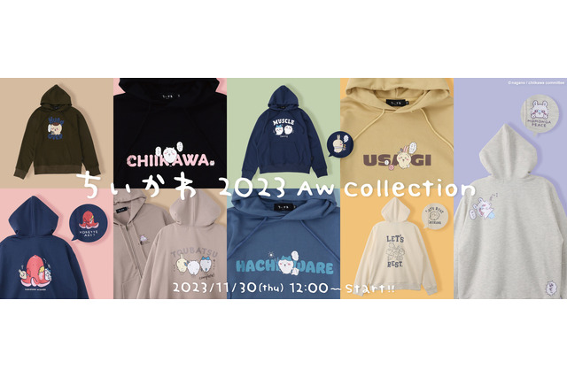 「ちいかわ」のパーカーが本日30日12時より発売！“ハーッ”な「くりまんじゅう」や、“返せッ”と言われても逃げる「モモンガ」など個性的なデザイン 画像