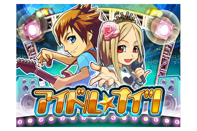 DSiウェアにアイドル育成ゲームが登場『アイドル★ナイツ』 画像