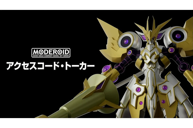 『遊戯王』の人気フィニッシャー「アクセスコードトーカー」がプラモデル化！巨大な槍構えた姿を堂々再現 画像