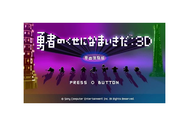 破壊神さま！『勇者のくせになまいきだ:3D』専用携帯ゲーム機発売ですぞ！価格は・・・3億！？ 画像