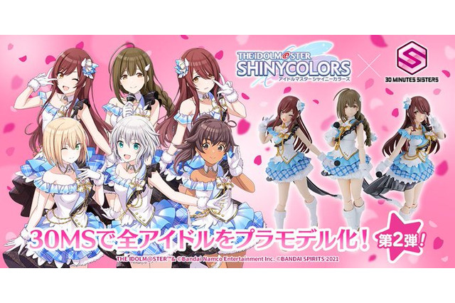 『シャニマス』×「30MS」コラボ第2弾のWEB予約受付開始！「アルストロメリア」パーツセット、オプションボディパーツなど4商品がラインナップ 画像