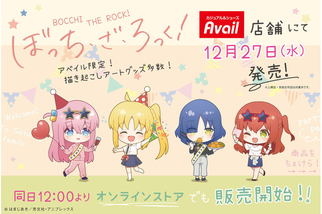 「後藤ひとり」ら結束バンドの限定アイテムが発売！「ぼざろ」×「アベイル」コラボが12月27日よりスタート 画像