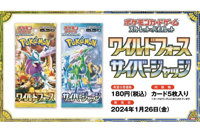 「ポケモン」ニュースランキング―『ポケカ』新弾「ワイルドフォース」「サイバージャッジ」の話題が人気!新カードの性能がヤバイ 画像