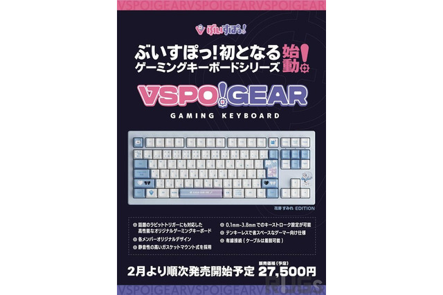 ぶいすぽっ！全メンバーのゲーミングキーボードが発売決定。ラピッドトリガー対応のテンキーレスモデル 画像