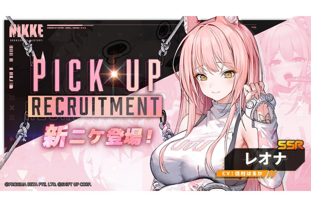 『勝利の女神:NIKKE』に新SSR「レオナ」が実装!話題の“モダニア等身大フィギュア”が再展示されるイベント情報も 画像