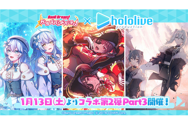 「宝鐘マリン」の“あの曲”が実装！『ガルパ』×「ホロライブ」第2弾Part3が公開―「雪花ラミィ」「獅白ぼたん」コラボガチャも 画像