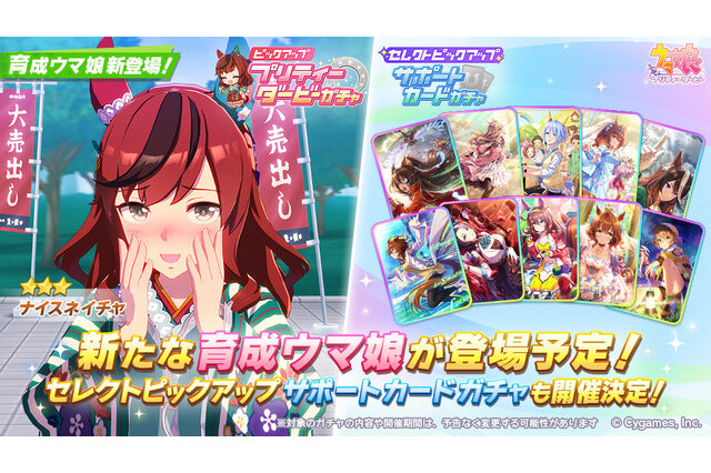 『ウマ娘』ニュースランキング―新育成ウマ娘に“振袖ネイチャ”が登場！ 劇場掲出が始まった映画『ウマ娘』にも期待大 画像