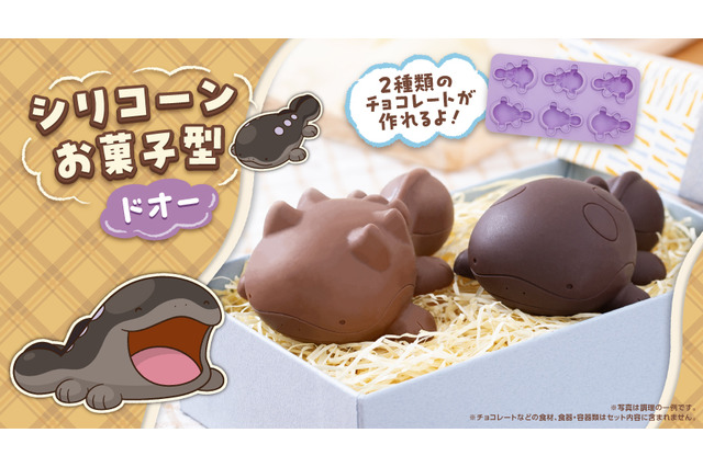 『ポケモン』ドオー型のお菓子を作れる「シリコンお菓子型」登場！ニョキっとトゲを出した姿も作れちゃう 画像